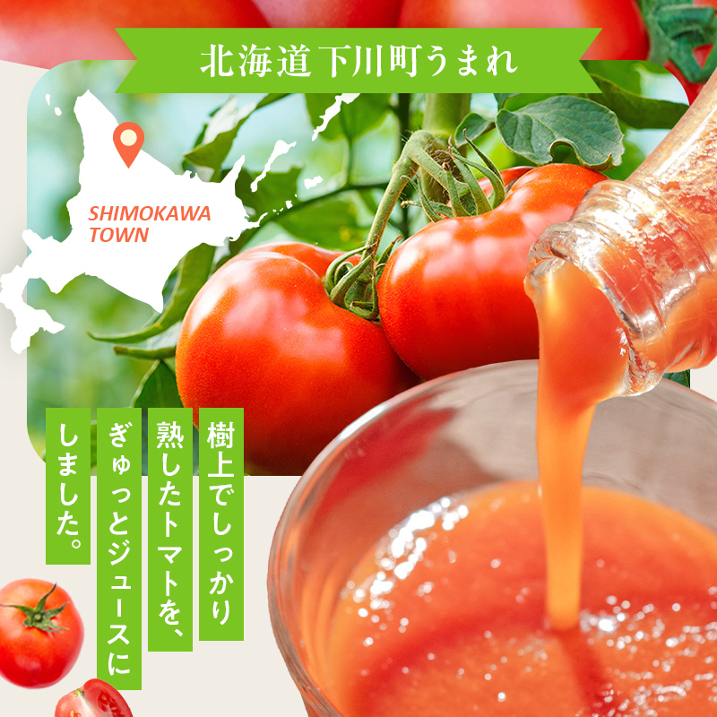 【食塩無添加】とまとジュース「ふるさとの元気」500ml 3本入 トマト 野菜 やさい 故郷 ふるさと 納税 国産 北海道産 北海道 下川町 F4G-0170