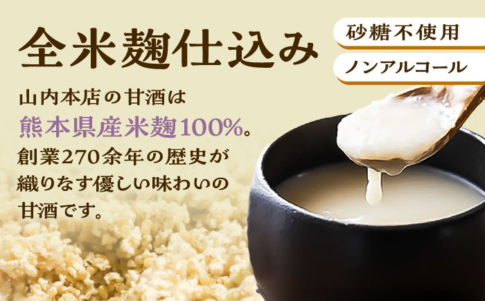 紫芋甘酒セット(紫芋甘酒×4本)【株式会社山内本店】 [BHAE099]