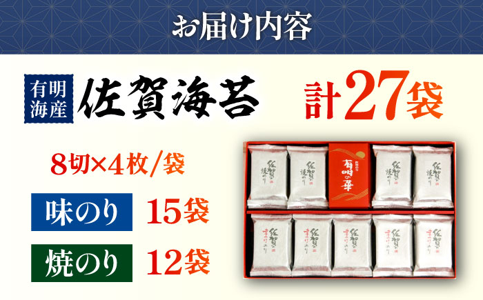 【佐賀のり食べ比べ】佐賀海苔（有明の華） 味のり・塩のり（各8切5枚15袋セット）【佐賀県有明海漁業協同組合白石支所】 [IAE006]