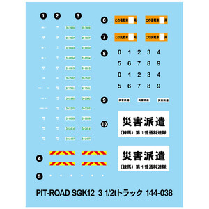 【SGK12】1/144 陸上自衛隊 3 1/2tトラック