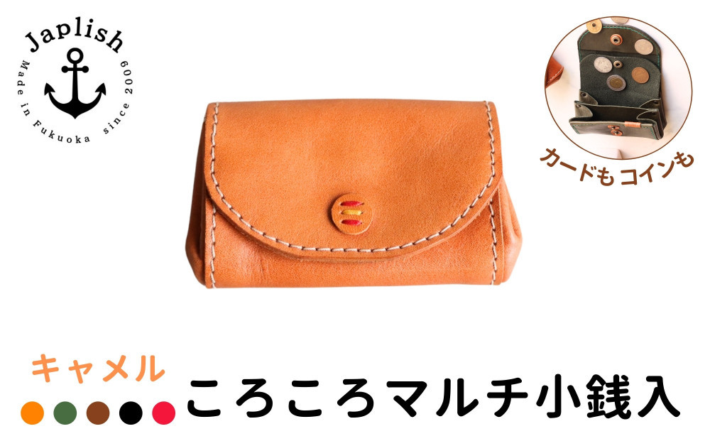 本革ころころマルチ小銭入  【キャメル】 博多革工房 Japlish | ジャプリッシュ