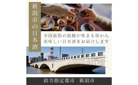 日本酒 飲み比べセット 越後銘門酒会 新潟市の銘酒 飲み比べ 720ml×3本 （越乃寒梅 越乃風雪 越路吹雪）N723A 新潟 セット 辛口 ギフト 正月 年越し