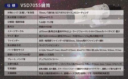 天体望遠鏡 ビクセン VSD70SS鏡筒 | 望遠鏡 vixen FN-Limited-PR