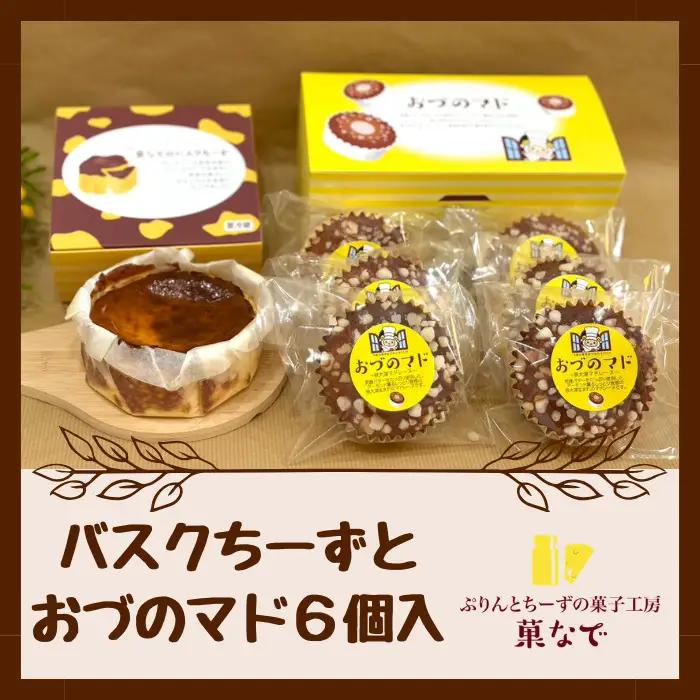 バスクちーずとおづのマド6個入 | チーズケーキ マドレーヌ スイーツ デザート お菓子