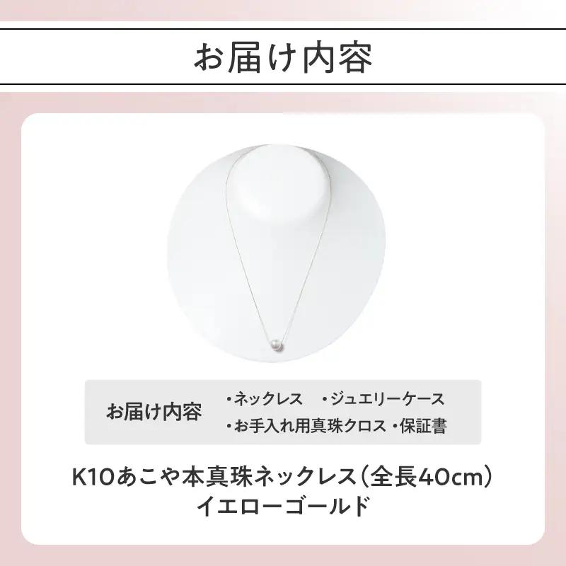 K10あこや本真珠ピアス 真珠8.0mm イエローゴールド 全長40cm R14123-Y
