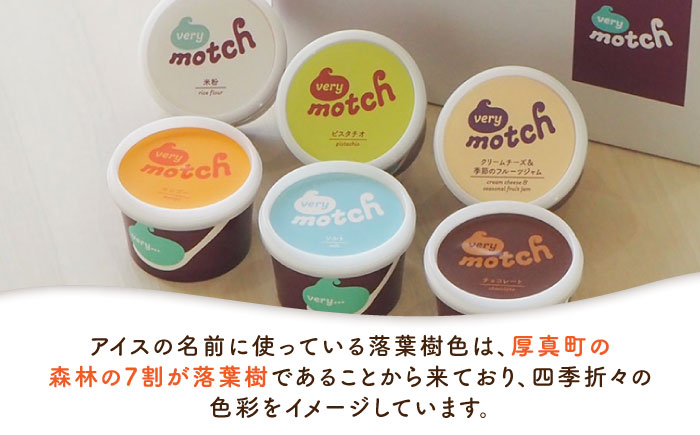 落葉樹色のジェラート6個（アソートセット） 《厚真町》【株式会社クーバル】ジェラート 北海道  詰め合わせセット デザート アイスクリーム 贈答[AXBQ001] 15000 15000円