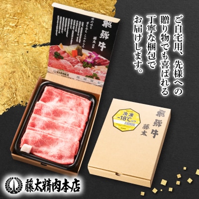 【飛騨牛】ロース・肩ロース スライス500g(すき焼き/しゃぶしゃぶ)【配送不可地域：離島】