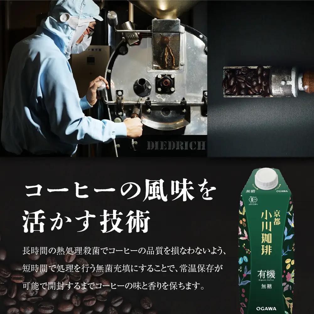 【小川珈琲】有機 アイスコーヒー 無糖 1000ml 12本 アイスコーヒー
