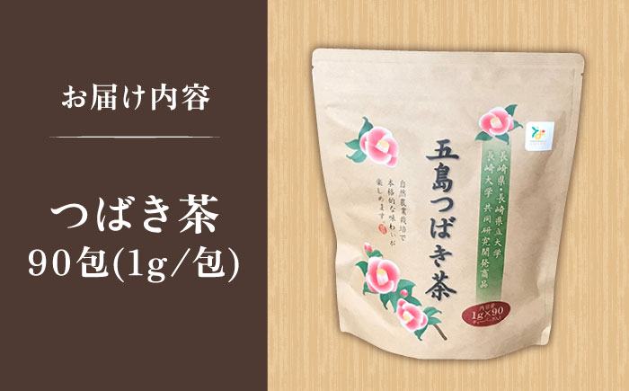 五島つばき茶９０パック【グリーンティ五島】[PAV017]