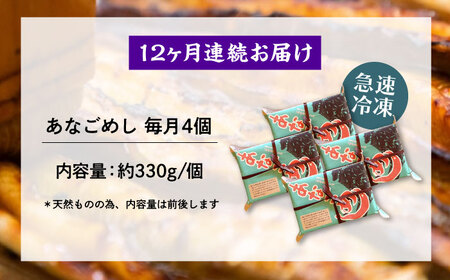 【全12回定期便】あなご飯　（冷凍）4個セット　アナゴ 甚ごろうのあなごめし アナゴ 穴子 あなご 弁当 お弁当 広島県福山市/甚ごろう[BAEC012]