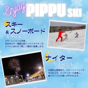 【2026～2027シーズン】ぴっぷスキー場 シーズン券【大人／ファミリーパック】1枚【比布町】スキー スノーボード スノボ 利用券 チケット 冬 北海道 比布町 ぴっぷ 1455-001