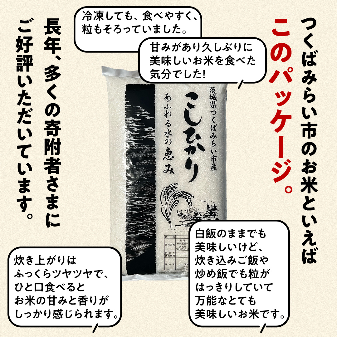 ＼ 最短 2日で発送 ／ コシヒカリ 5kg 令和6年産精米【 数量限定 】茨城県つくばみらい市産 米 コメ 単一米 12000 茨城県産 国産 即納 スピード配送 すぐ届く 発送 早い 即発送 コス