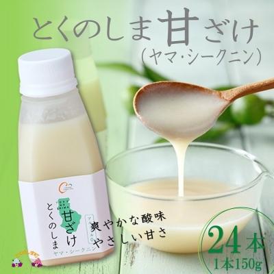 ふるさと納税 徳之島町 徳之島のヤマ・シークニ果汁入り〜とくのしま甘ざけ(24本)