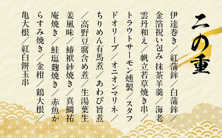 【京都祇園 料亭「和山」監修】福寿 三段重 4～5人前｜和洋風 本格おせち 人気おせち