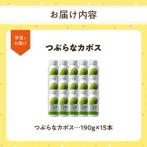 つぶらなカボス 15本 I02049