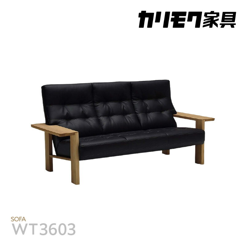 【ふるさと納税】カリモク家具 木肘本革張り ソファ A【WT3603】 家具 カリモク ソファ おしゃれ ブランド家具 karimoku 革のソファ 三人掛けソファ 愛知県 東浦町 送料無料 [AP097]