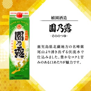 s237 本格芋焼酎！園乃露＜25度＞2本セット(計3.6L・1.8L×2本)【中村商店】