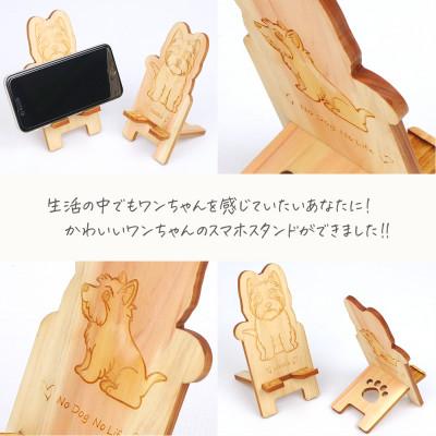 ふるさと納税 鹿沼市 国産ひのき ワンちゃんスマホスタンド(ウエストハイランドホワイトテリアver) |  | 02