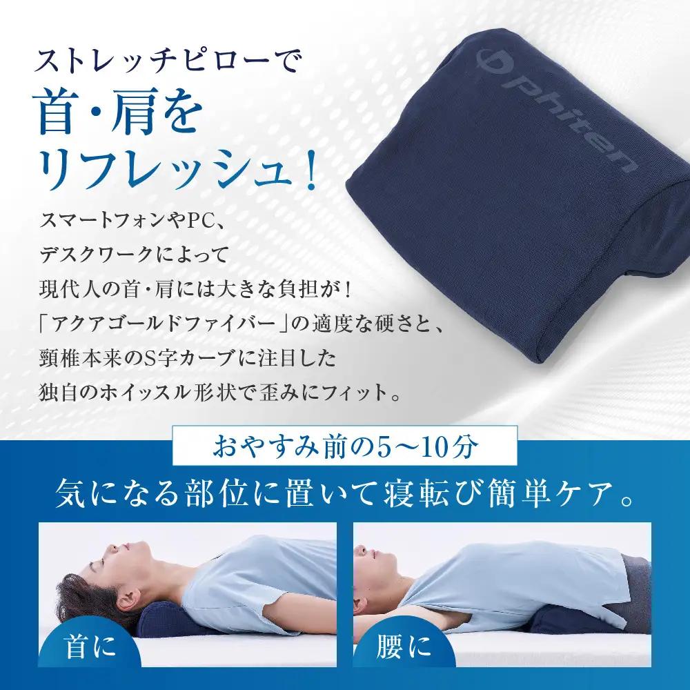 【ファイテン】星のやすらぎ エアロクレイドル ストレッチピロー｜京都 ピロー 人気ブランド