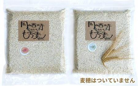 令和5年産 岡山西大寺の幸せもち麦(キラリモチ) 数量限定 2kg(1kg×2) [No.5220-0051]