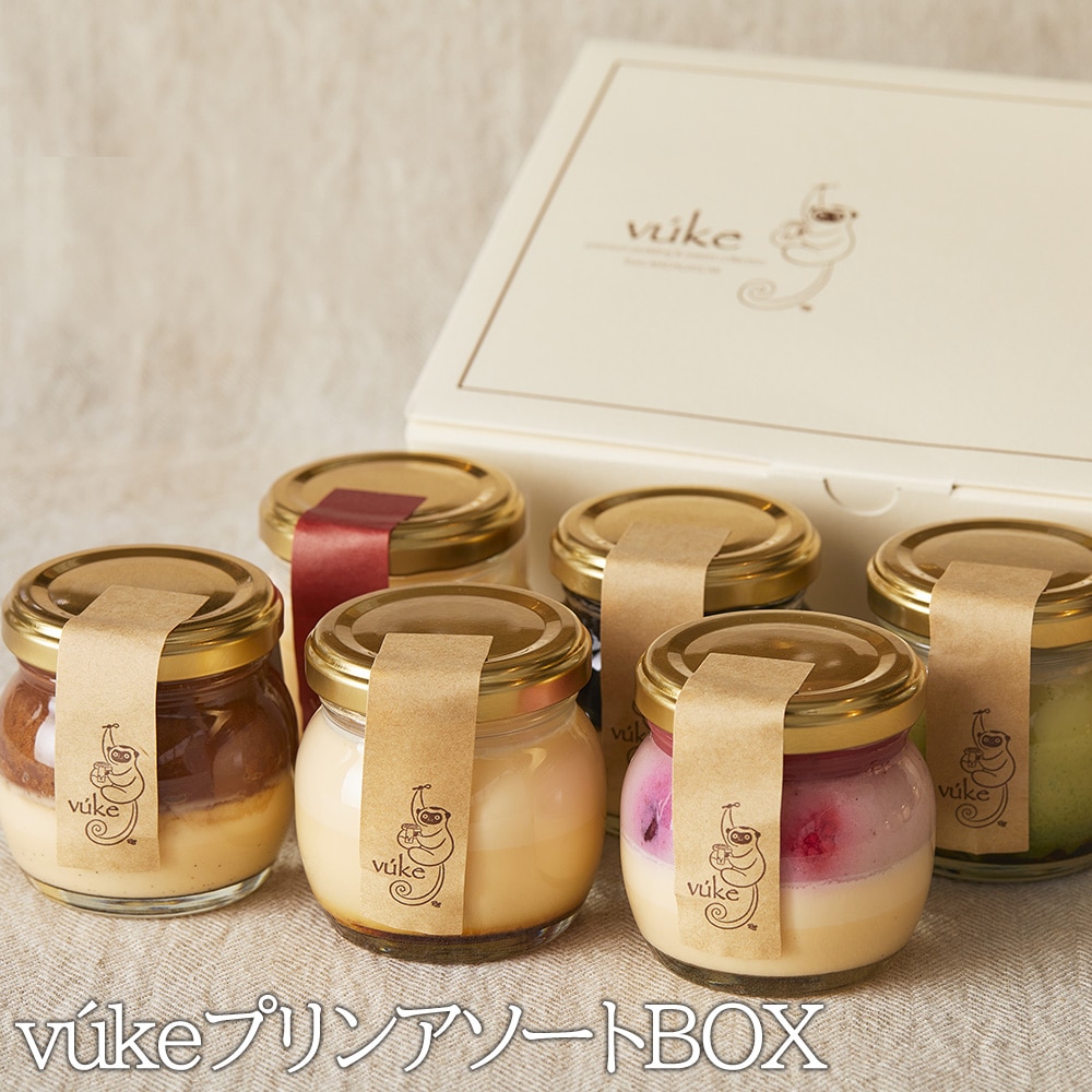 vukeプリンアソートBOX　【11100-0425】