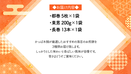 【熨斗付き】 《あれこれ 煎餅 シリーズ》 海苔せん 3袋 【レギュラー】  煎餅 海苔 のり巻 詰合せ 厳選 セット 食べ比べ おつまみ おやつ せんべい ギフト 贈答 のし付き