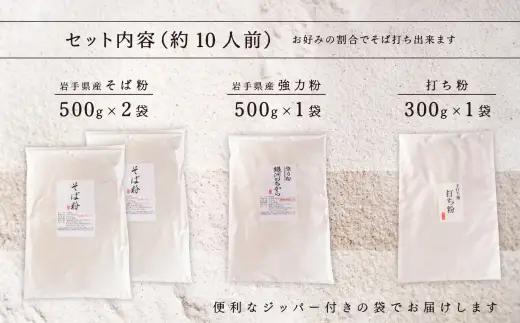 機械挽きそば粉手打ちセット ／ 玄そば 強力粉 打ち粉 春工房 甘皮 香り そば粉 そば打ち そば ソバ 蕎麦 蕎麦粉 ソバ粉 田舎風 機械挽き セット