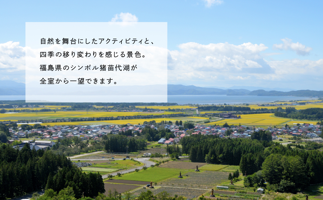 ホテルリステル猪苗代ウイングタワー　1泊2食付きペア宿泊券