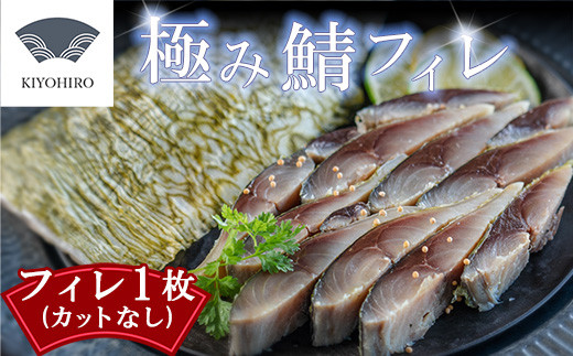 寿司 そのままお召し上がりいただける 清広の極み鯖フィレ | 寿司 susi すし 押し寿司 さば寿司 鯖寿司 鯖すし さば 鯖 サバ 海鮮 魚介 バッテラ しめさば 〆鯖 しめ鯖 シメサバ 棒寿司 博多 福岡 空弁 福岡 須恵 清広食品