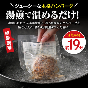 湯せんで温めるだけ！山形県産牛肉ハンバーグ2.64kg（110g×24個入り）