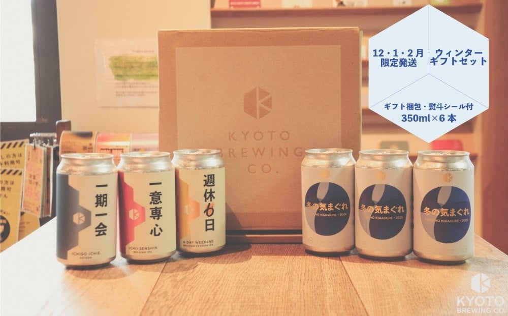 
            【京都醸造】季節のクラフトビールギフトセット(6本入)｜地ビール 京都ビール 人気セット ［ 京都 ビール 小さな醸造所 クラフトビール ギフトセット 350ml ベルギー×アメリカスタイル 人気 おすすめ 缶ビール ギフト プレゼント 贈答 お取り寄せ 通販 送料無料 ふるさと納税 ］
          