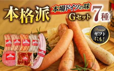 ソーセージ 手作りソーセージ Gセット 7種 [ANBQ007] ソーセージ