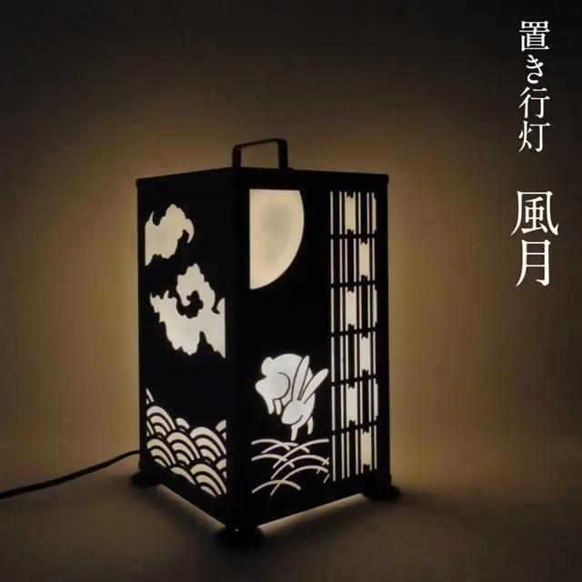 置き行灯 風月