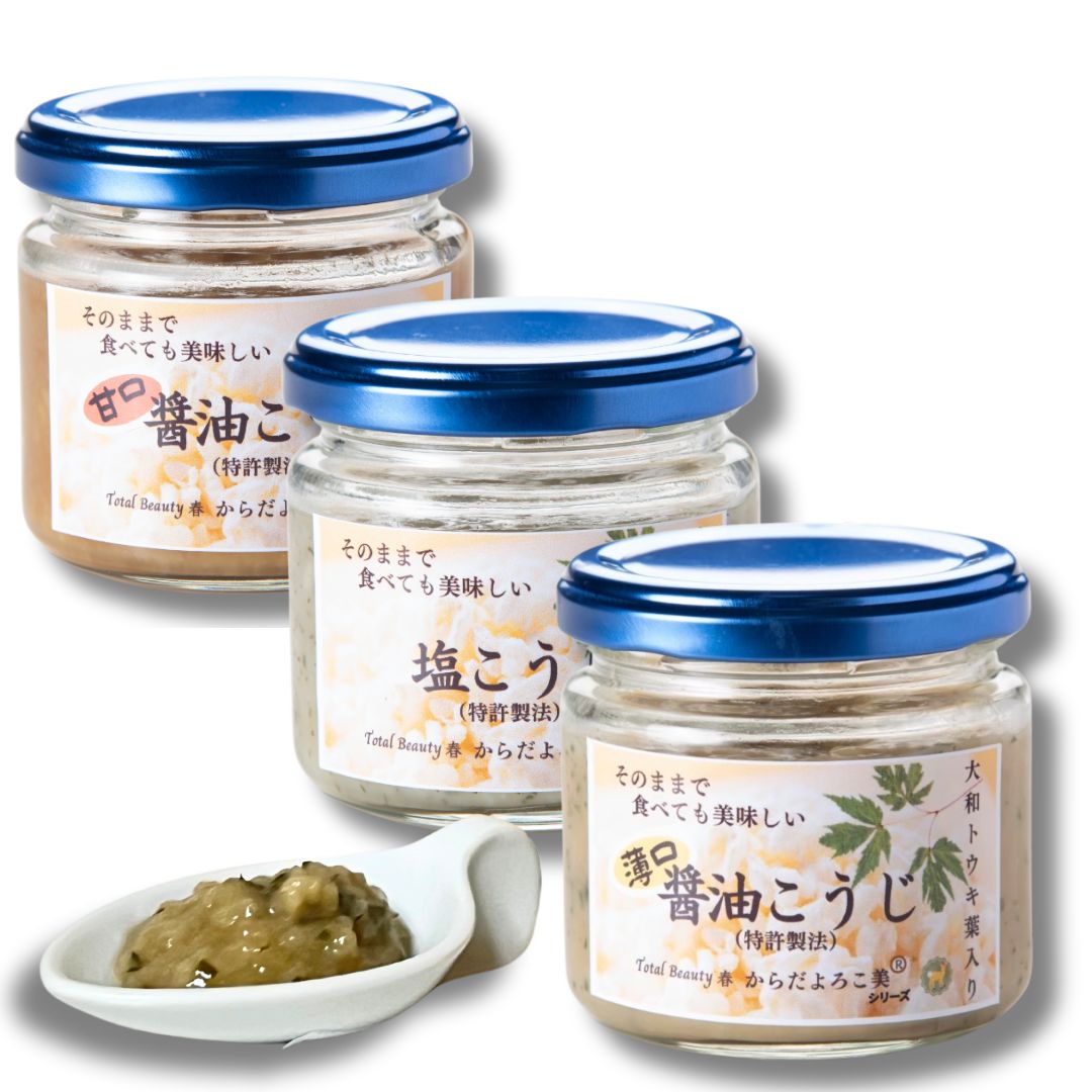 【ふるさと納税】甘口醤油麹と薄口醤油麹（大和トウキ葉入り）と塩麹（大和トウキ葉入り）のセット／ Total Beauty 春 送料無料 発酵食品 醤油麹 麹 料理 からだよろこ美 奈良県 宇陀市