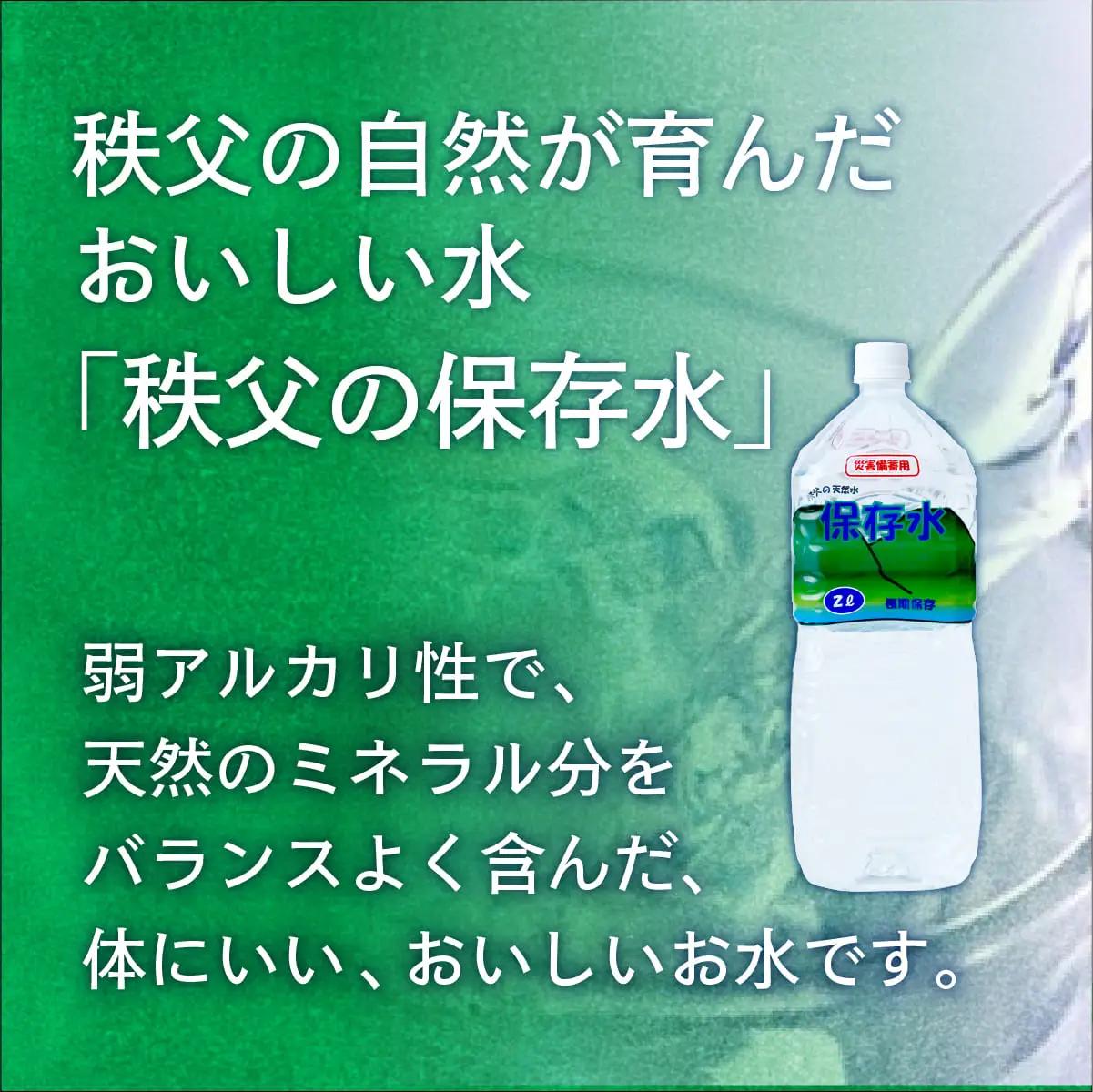 【水】秩父の保存水 2L×20本 | 水 ミネラルウォーター