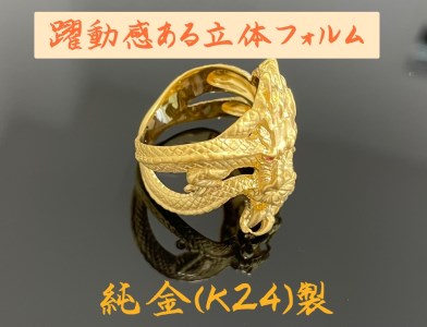 5-332 純金（Ｋ２４）赤目龍神リング