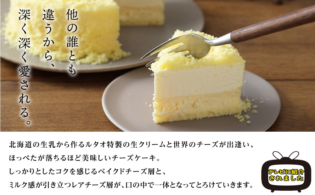 ルタオ人気チーズケーキ2個≪ドレモルタオ≫
