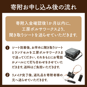 ランドセルリメイクセット ランドセル リメイク セット ランドセル加工 再利用 思い出の品  パスケース カードケース キーホルダー 小物 雑貨 職人 手作業 工房ボルサワークス 愛知県 小牧市 送料