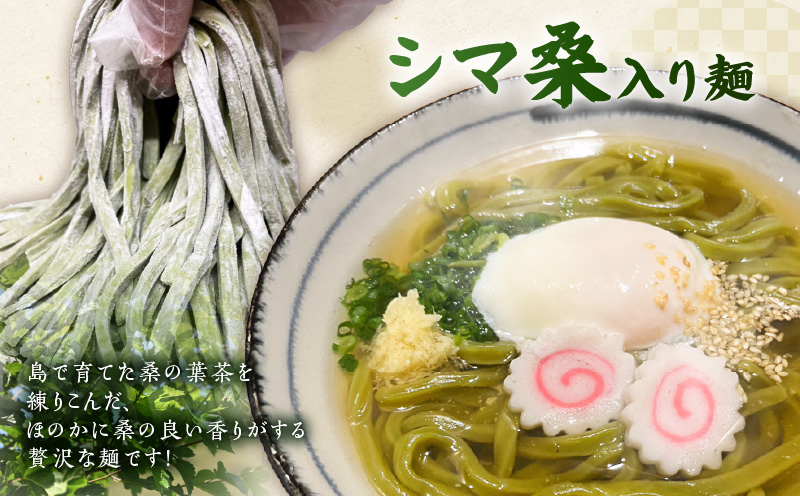 【生うどん】大人気！天猿のシマ桑入り生うどん 8玉　C075-002-02