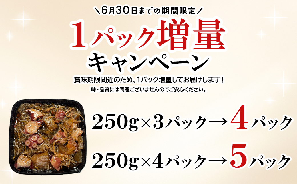 【期間限定増量中】訳あり 北海道産 たこ 松前漬け 1kg (250g×3+1パック) 数の子 やなぎだこ 帆立 ほたて 昆布 小分け しかべ松前漬け 期間限定 増量キャンペーン