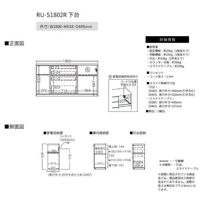 カウンターRU-S1802R [No.1002]