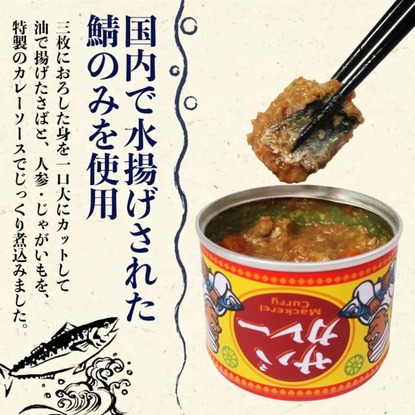【 缶詰 】 サバカレー 12個 | 缶詰
