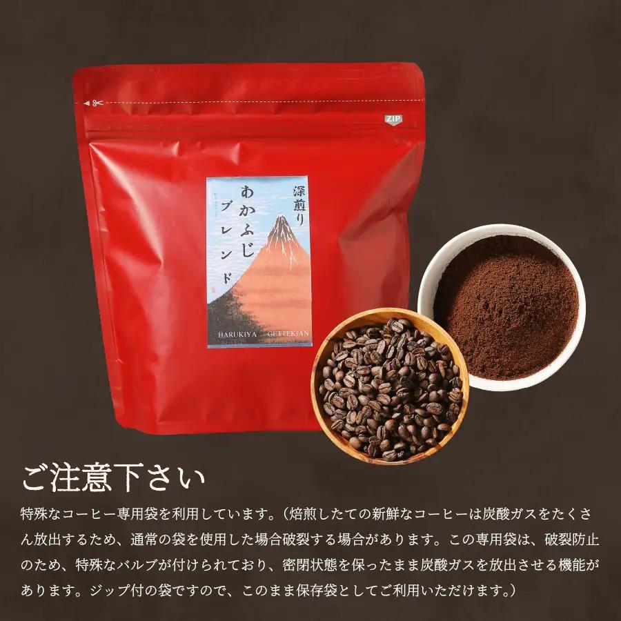 メール便発送「あかふじブレンド　2個セット」　富士山の湧き水で磨いた スペシャルティコーヒー定期便（粉320g）12ヶ月 珈琲 ブレンド粉 スペシャルティ コーヒー 珈琲 定期便