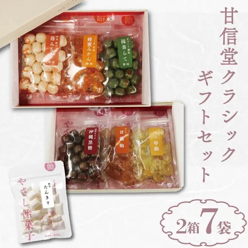 飴 ギフト 2箱 計 7袋 あめ 飴 セット