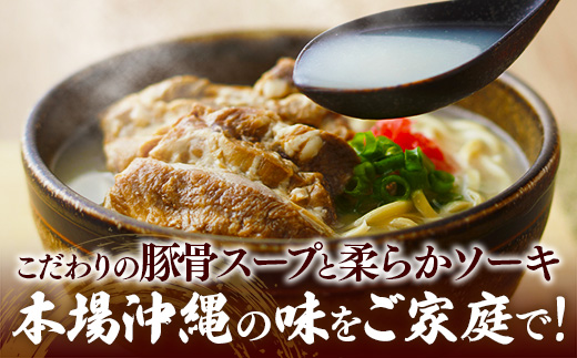 ★沖縄そば金太郎★【ソーキ付き！】こだわり豚骨スープ！ ソーキそば（４食セット）！【価格改定Y】