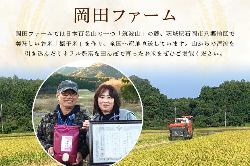 【令和8年産】獅子米　いのちの壱（玄米）30kg　B02-096