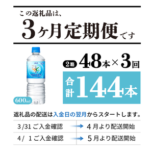 水 定期便 【3か月お届け】 「アサヒおいしい水」天然水富士山 2箱(48本入）PET600ml 3回 水定期便 ミネラルウォーター 毎月 天然水 飲料水