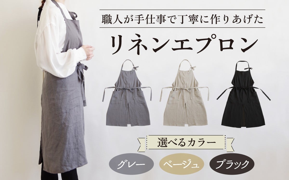 
                  【カラーが選べる】リネンエプロン｜おしゃれ かわいい 北欧 カフェ風 カフェ レストラン 仕事用 メンズ レディース 男女兼用 リンネル 亜麻 プレゼント ギフト 贈り物 ナチュラル シンプル 贈物 ギフト プレゼント お祝い 結婚祝い｜MONO工房
                