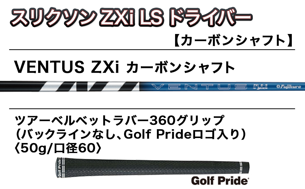 スリクソン ZXi LS ドライバー 【S/9/LH】≪2024年モデル≫左利き用_CK-C703-9SLH