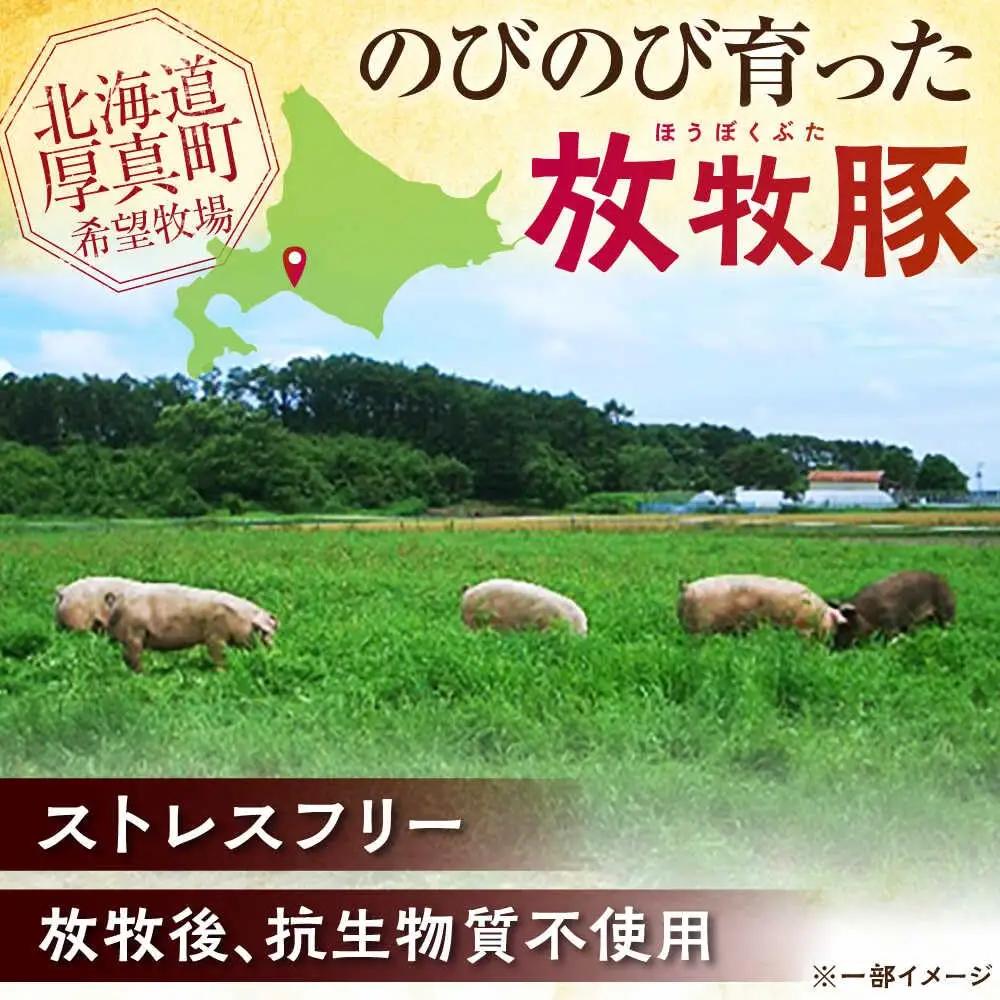 放牧豚 ショルダーベーコン 計360g（180g×2）  無添加 発色剤不使用 北海道 [AXBA114]